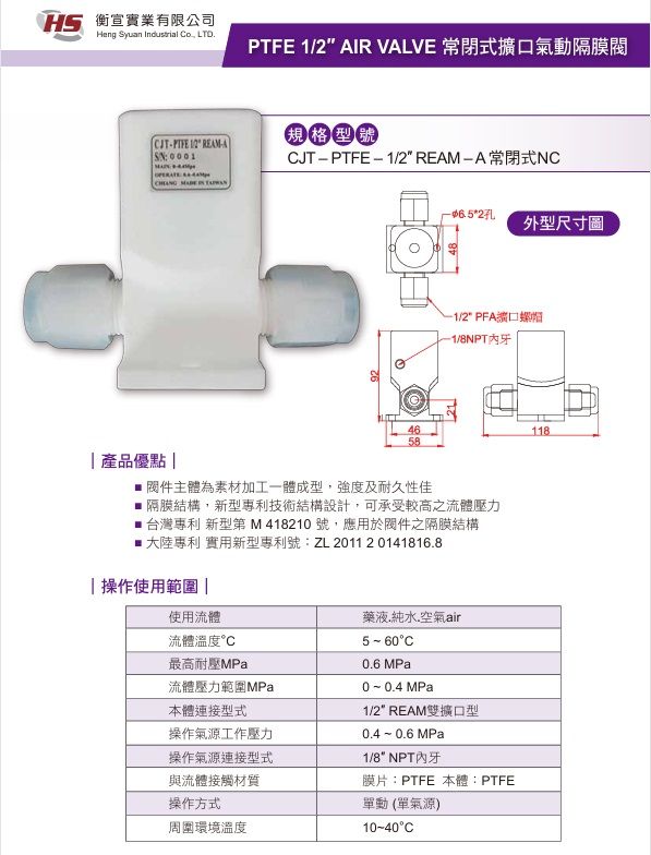 PTFE 1/2″ AIR VALVE 常閉式擴口氣動隔膜閥