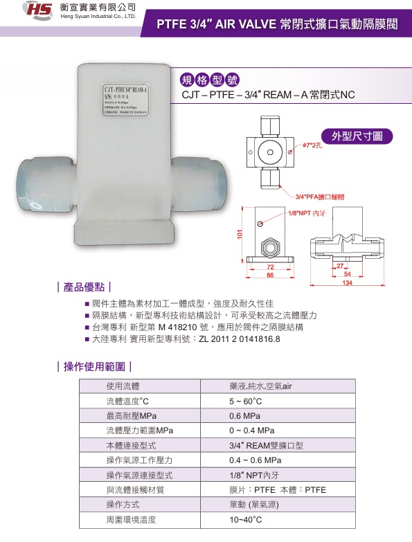 PTFE 3/4″ AIR VALVE 常閉式擴口氣動隔膜閥
