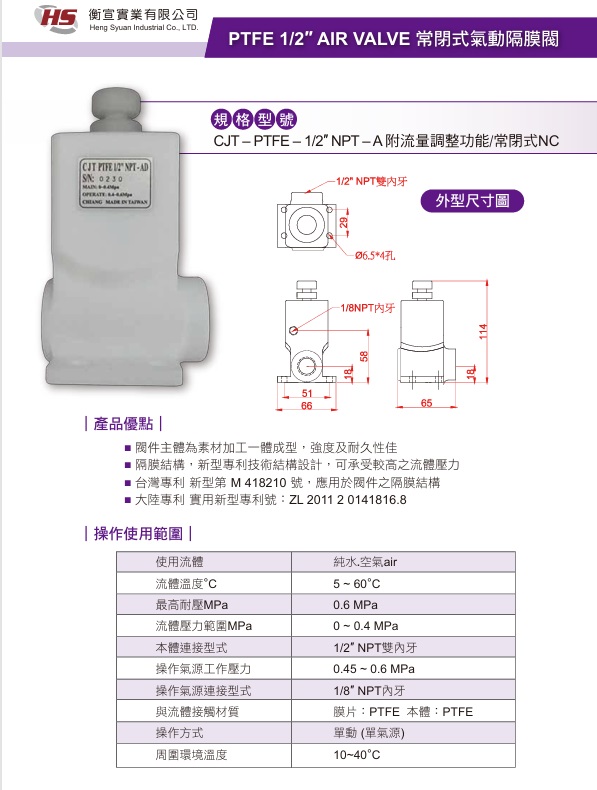  PTFE 1/2″ AIR VALVE 常閉式氣動隔膜閥
