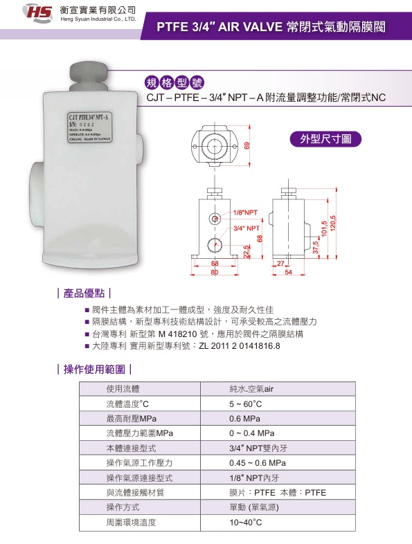 PTFE 3/4″ AIR VALVE 常閉式氣動隔膜閥